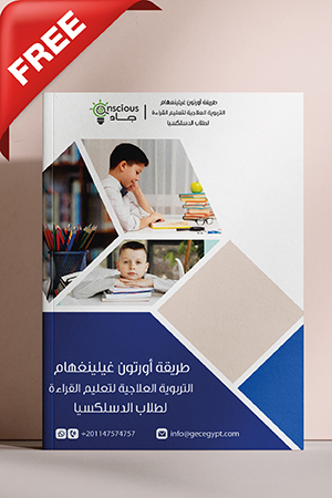 Orton Gillingham Approach for Teaching Students with Dyslexia