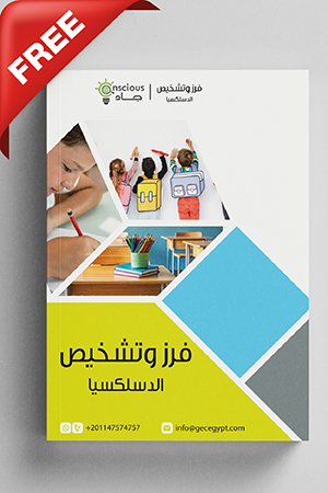 Dyslexia Screening & Assessment