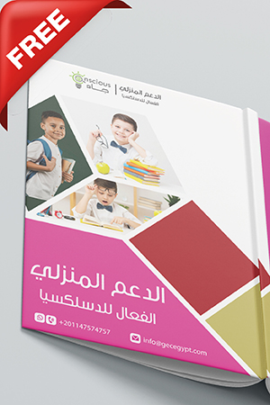 Effective Home Support for Students with Dyslexia